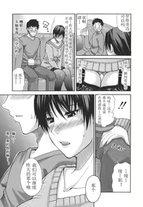 Page 11 of Ichizu na Toriko - A Earnest Captive Ch. 3, 6 - preview thumbnail