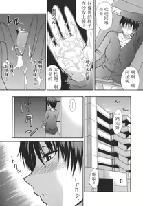 Page 9 of Ichizu na Toriko - A Earnest Captive Ch. 3, 6 - preview thumbnail