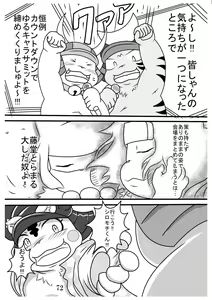 Page 72 of Mochi Hon - preview thumbnail