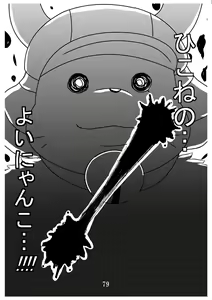 Page 79 of Mochi Hon - preview thumbnail