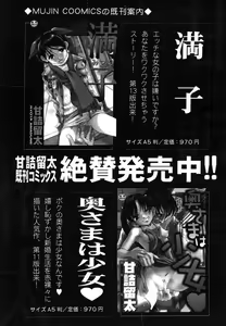 Page 73 of COMIC MUJIN 2006-07 - preview thumbnail