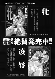 Page 516 of COMIC MUJIN 2006-08 - preview thumbnail