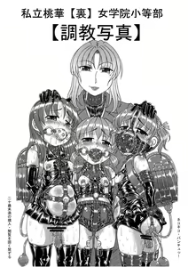 'Shiritsu Momoka "Ura" Jogakuin Shoutoubu' Choukyou Shashin — hentai manga cover on Fhentai
