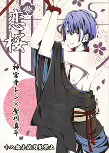 Koi Sakura — hentai manga cover on Fhentai