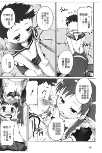 Page 87 of Kago no Tori | 籠中的小鳥 - preview thumbnail
