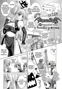 Page 73 of Brandish 4 - preview thumbnail