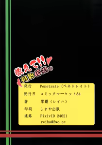 Page 20 of Oshiete!! Meiling Shijou - preview thumbnail