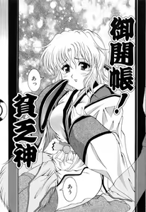 Page 128 of Anettai Chikyuu Kikou ~The subtropics mons veneris eccentric behavior~ - preview thumbnail