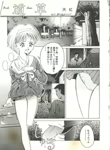 Page 92 of Doujin Anthology Bishoujo Gumi 4 - preview thumbnail