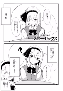 Page 5 of Youmu de Manabu Slow Sex - preview thumbnail