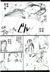Page 23 of FF7MT - Masochist Tifa - preview thumbnail