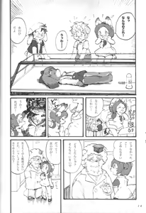 Page 23 of Kemololi no Himitsu - preview thumbnail