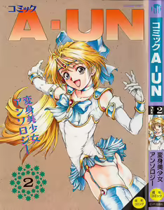 A-un vol. 2 ch 1 — hentai manga cover on Fhentai