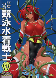Pitapita Kyouei Mizugi Senshi — hentai manga cover on Fhentai
