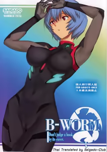 B-WORM - Don't judge a book by its cover — hentai manga cover on Fhentai