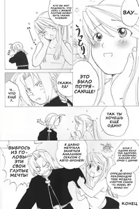Page 56 of ED x WIN | Эд и Уин - preview thumbnail
