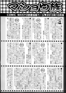 Page 254 of COMIC Masyo 2013-10 - preview thumbnail