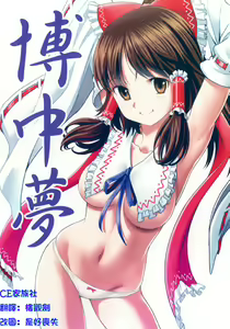 Hakuchuumu - hentai manga cover image