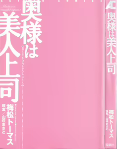 Page 3 of Okusama wa Bijin Joushi | My Wife is My Beautiful Boss - preview thumbnail