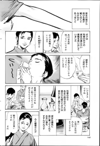 Page 141 of Men's Gold Special Edition - Hazuki Kaoru Hitozuma 13-ri no Hna Taiken 2013-10 - preview thumbnail