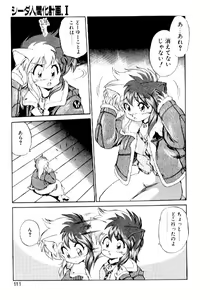 Page 109 of Yume de Aetara 2 | Meet In Your Dream 2 - preview thumbnail