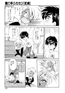 Page 135 of Yume de Aetara 2 | Meet In Your Dream 2 - preview thumbnail