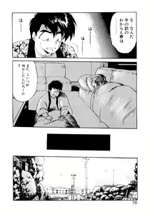 Page 76 of Yume de Aetara 2 | Meet In Your Dream 2 - preview thumbnail