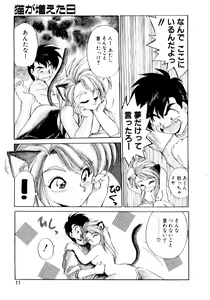 Page 9 of Yume de Aetara 2 | Meet In Your Dream 2 - preview thumbnail