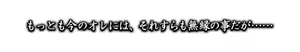 Page 643 of Asa no Konai Yoru ni Dakarete -Eternal Night- - preview thumbnail