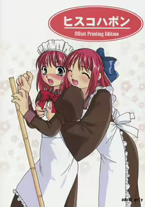 Page 2 of Hisukohabon - preview thumbnail