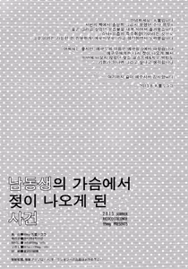 Page 29 of Otouto no Chippai kara Oppai ga Deru You ni Natta Ken | 남동생의 가슴에서 젖이 나오게 된 사건 - preview thumbnail