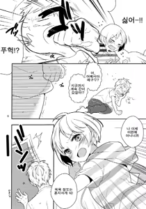 Page 5 of Otouto no Chippai kara Oppai ga Deru You ni Natta Ken | 남동생의 가슴에서 젖이 나오게 된 사건 - preview thumbnail