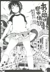 Page 6 of Anoko wa Toshi Densetsu. - preview thumbnail
