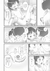 Page 23 of Oshikko Sensei 5 - preview thumbnail