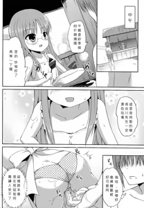 Page 13 of RoKyu Beach - preview thumbnail