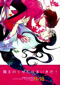 Maou no Kuse ni Namaikida! - hentai manga cover image