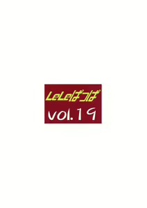 Page 45 of LeLe Pappa Vol. 19 again - preview thumbnail