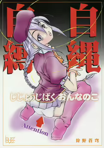 Jijyoujibako Onnanoko - hentai manga cover image