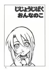 Page 2 of Jijyoujibako Onnanoko - preview thumbnail