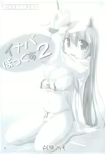 Page 3 of Inaba Box 2 - preview thumbnail