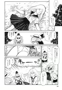 Page 12 of Dorei Senshi Maya I - preview thumbnail