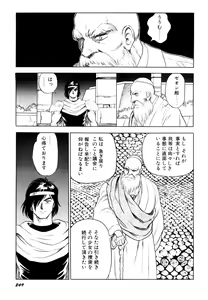 Page 250 of Dorei Senshi Maya I - preview thumbnail