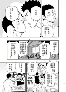 Page 9 of Wonderful Life | 美妙生活 - preview thumbnail