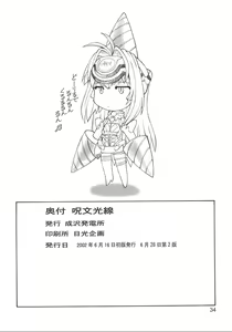 Page 33 of Jumon Kousen | Spell Ray - preview thumbnail