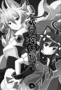 Page 3 of Kitsune no Yomeibiri - preview thumbnail