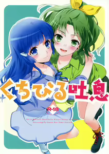 Kuchibiru Toiki | Your Breath On My Lips — hentai manga cover on Fhentai