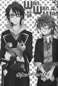Page 2 of WANWANWAN! - preview thumbnail