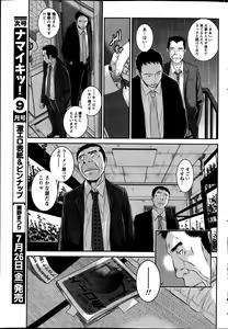 Page 227 of Namaiki! 2013-08 - preview thumbnail