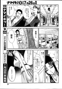 Page 29 of Namaiki! 2013-08 - preview thumbnail