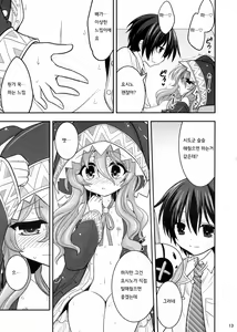 Page 13 of Yoshino Date After | 요시노 데이트 애프터 - preview thumbnail